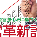 経営革新計画のメリット